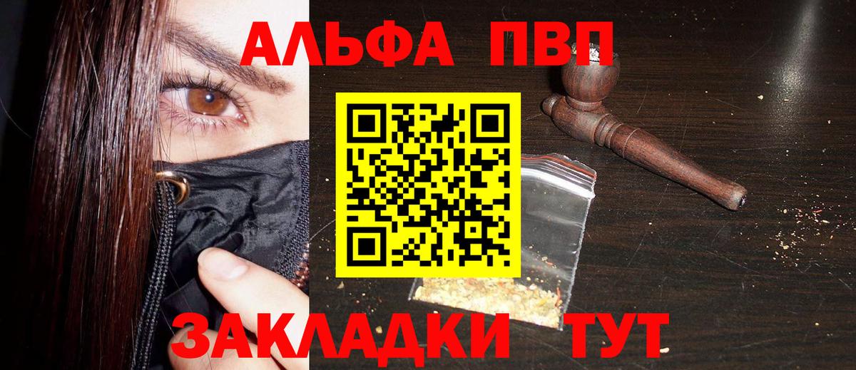 A PVP Crystall  Вход с VPN  Alpha PVP Crystall  Alpha-PVP мука  Камышин 