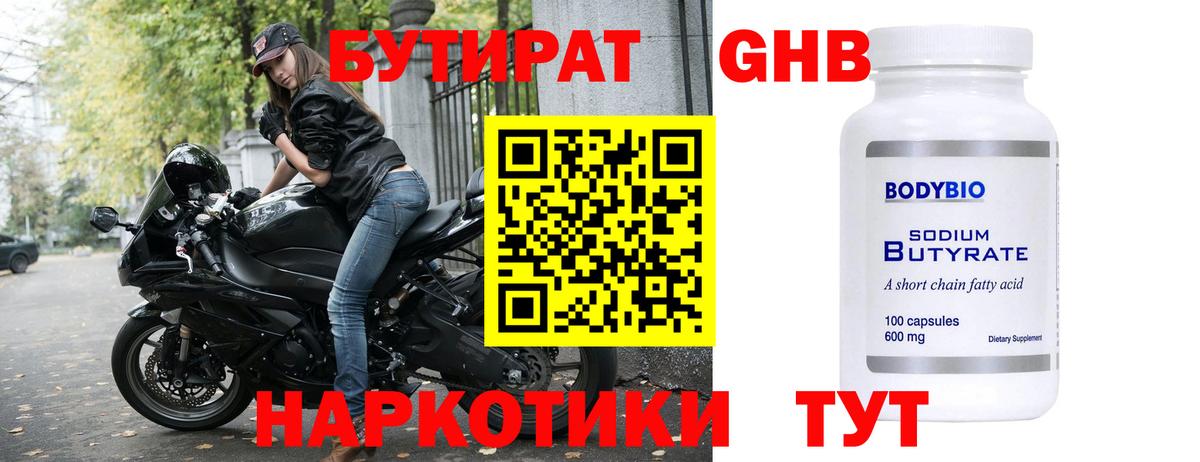 Камышин  БУТИРАТ  Вход с VPN  БУТИРАТ 1.4BDO 