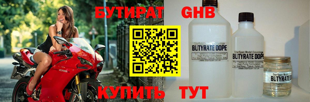 БУТИРАТ жидкий экстази Камышин