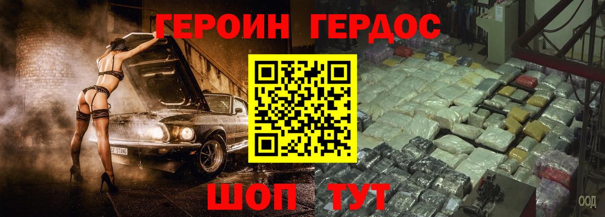 ГЕРОИН афганец Камышин