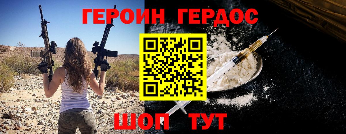 ГЕРОИН Heroin  Вход с VPN  Камышин 
