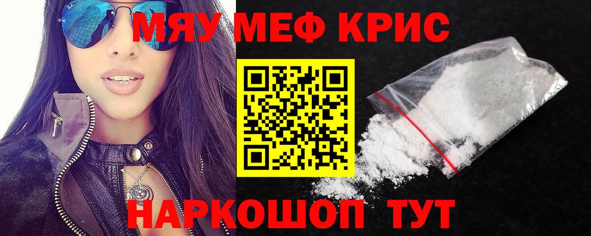 Меф  Вход с VPN  Камышин  МЯУ-МЯУ мяу мяу 